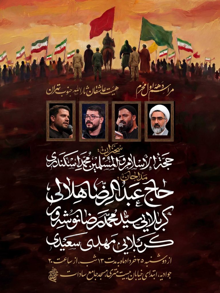 مراسم دهه اول محرم