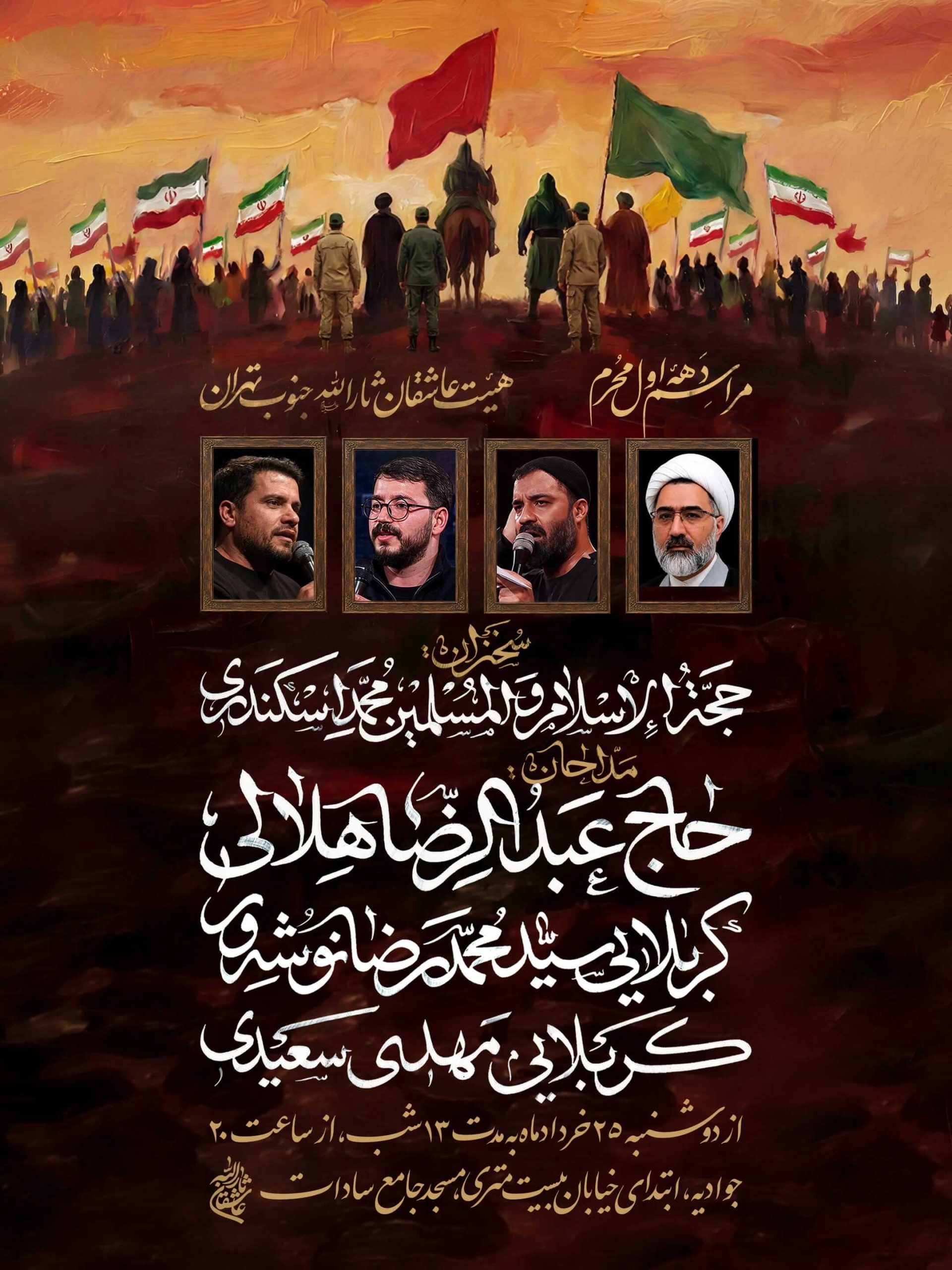 مراسم دهه اول محرم