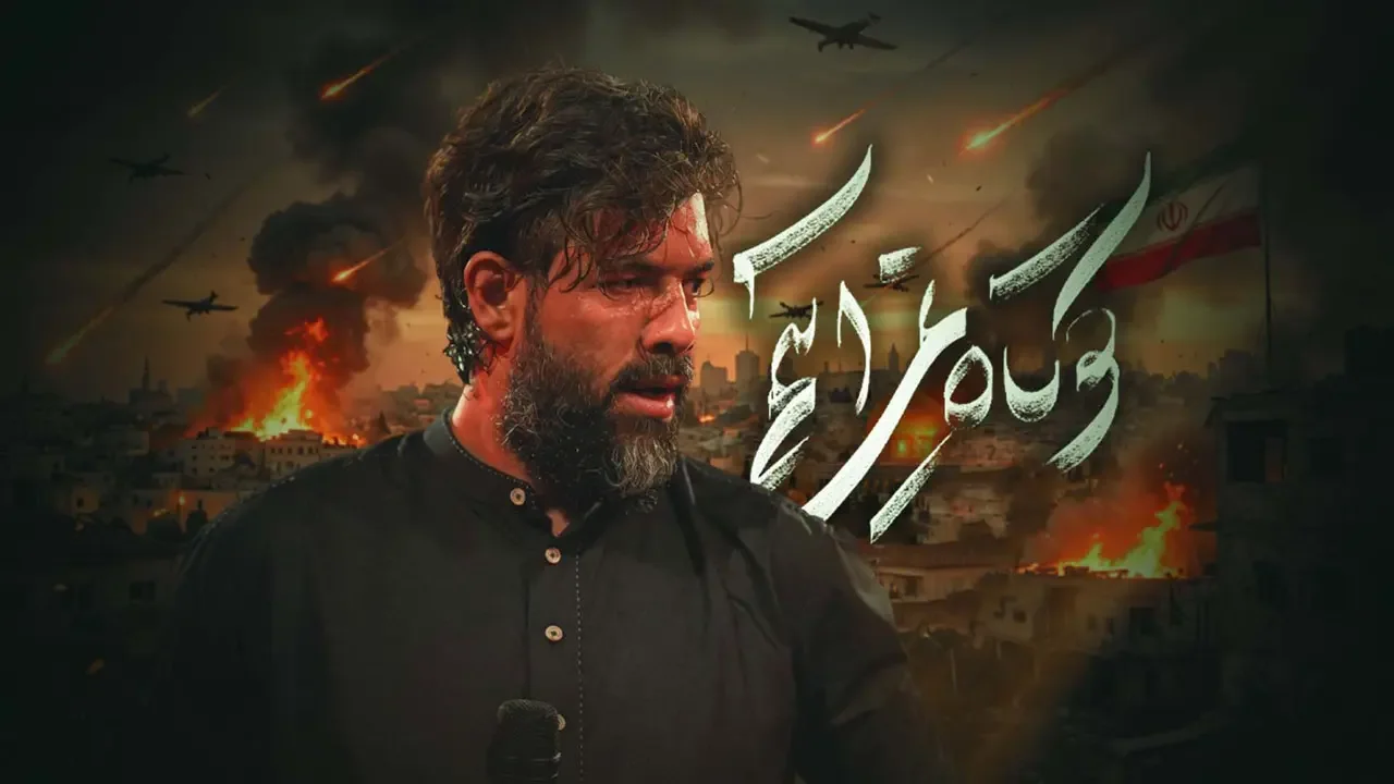 نماهنگ حماسی «طوفان‌الاحرار» با نوای حاج محمود کریمی
